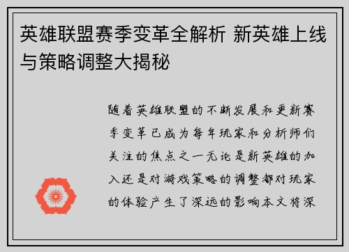 英雄联盟赛季变革全解析 新英雄上线与策略调整大揭秘 英雄联盟赛季变革全解析 新英雄上线与策略调整大揭秘