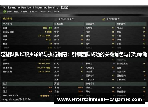 足球队队长职责详解与执行指南:引领团队成功的关键角色与行动策略 足球队队长职责详解与执行指南:引领团队成功的关键角色与行动策略