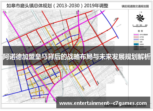阿诺德加盟皇马背后的战略布局与未来发展规划解析