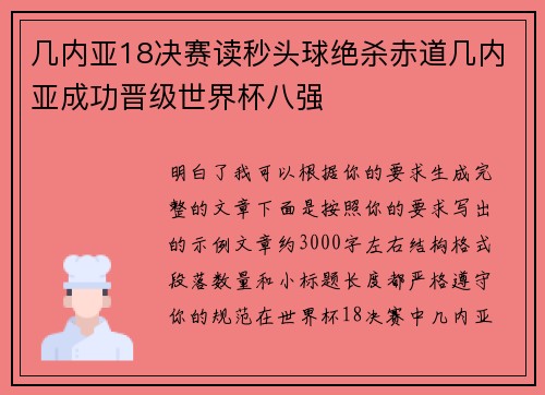 几内亚18决赛读秒头球绝杀赤道几内亚成功晋级世界杯八强