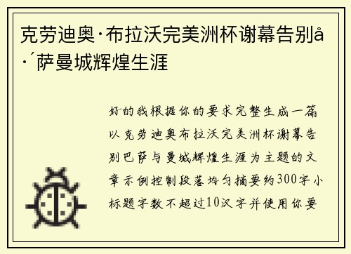 克劳迪奥·布拉沃完美洲杯谢幕告别巴萨曼城辉煌生涯 克劳迪奥·布拉沃完美洲杯谢幕告别巴萨曼城辉煌生涯