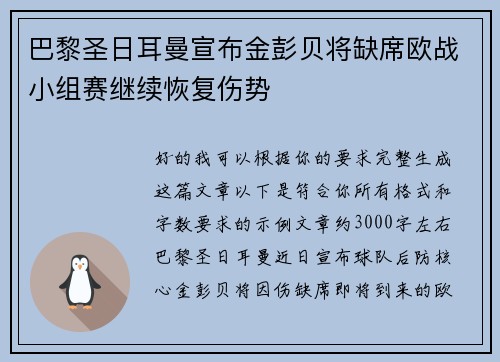 巴黎圣日耳曼宣布金彭贝将缺席欧战小组赛继续恢复伤势 巴黎圣日耳曼宣布金彭贝将缺席欧战小组赛继续恢复伤势