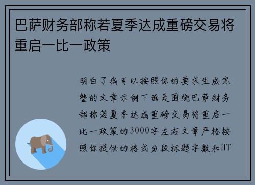 巴萨财务部称若夏季达成重磅交易将重启一比一政策