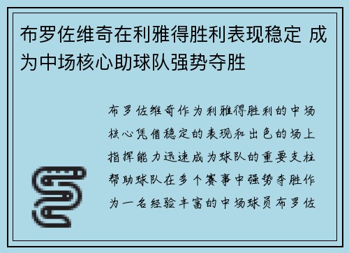 布罗佐维奇在利雅得胜利表现稳定 成为中场核心助球队强势夺胜