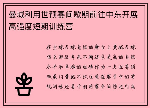 曼城利用世预赛间歇期前往中东开展高强度短期训练营 曼城利用世预赛间歇期前往中东开展高强度短期训练营
