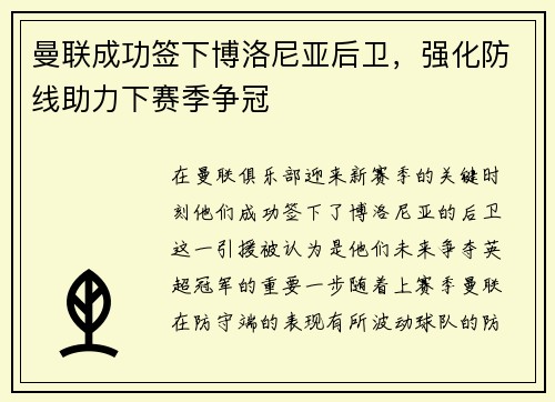 曼联成功签下博洛尼亚后卫,强化防线助力下赛季争冠 曼联成功签下博洛尼亚后卫,强化防线助力下赛季争冠