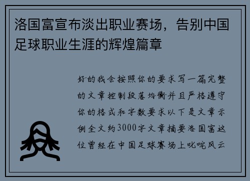 洛国富宣布淡出职业赛场,告别中国足球职业生涯的辉煌篇章 洛国富宣布淡出职业赛场,告别中国足球职业生涯的辉煌篇章