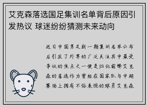 艾克森落选国足集训名单背后原因引发热议 球迷纷纷猜测未来动向