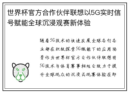 世界杯官方合作伙伴联想以5G实时信号赋能全球沉浸观赛新体验