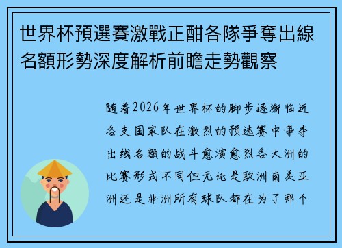 世界杯預選賽激戰正酣各隊爭奪出線名額形勢深度解析前瞻走勢觀察 世界杯預選賽激戰正酣各隊爭奪出線名額形勢深度解析前瞻走勢觀察
