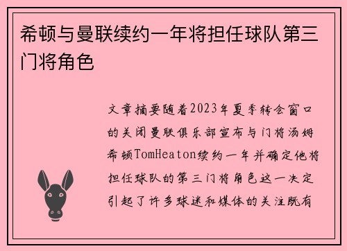 希顿与曼联续约一年将担任球队第三门将角色